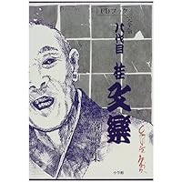 落語研究会 八代目 桂文楽 全集 8枚組DVD 2mvetro Amazon.co.jp: 落語研究会 八代目 桂文楽 全集 8枚組DVD : 桂